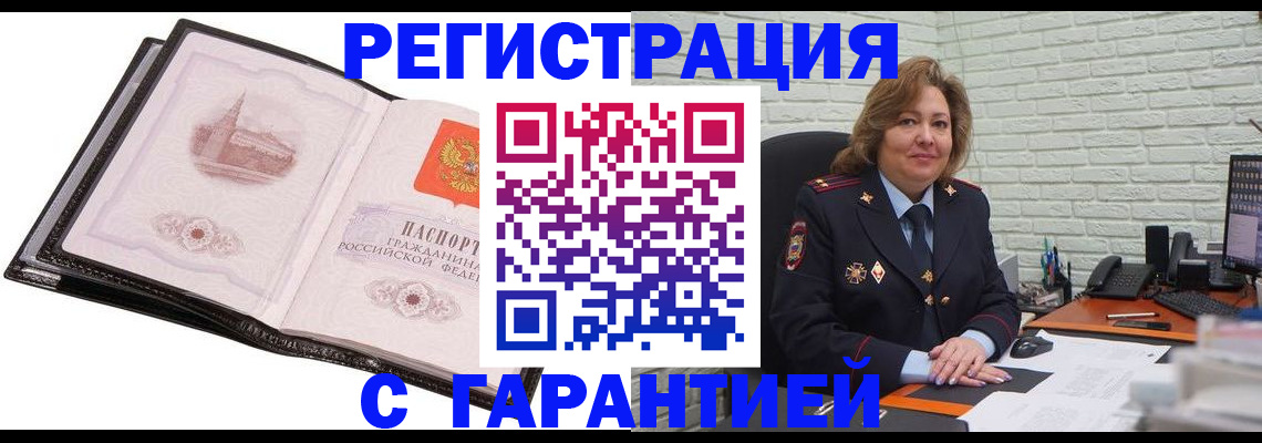 прописка в Волхове